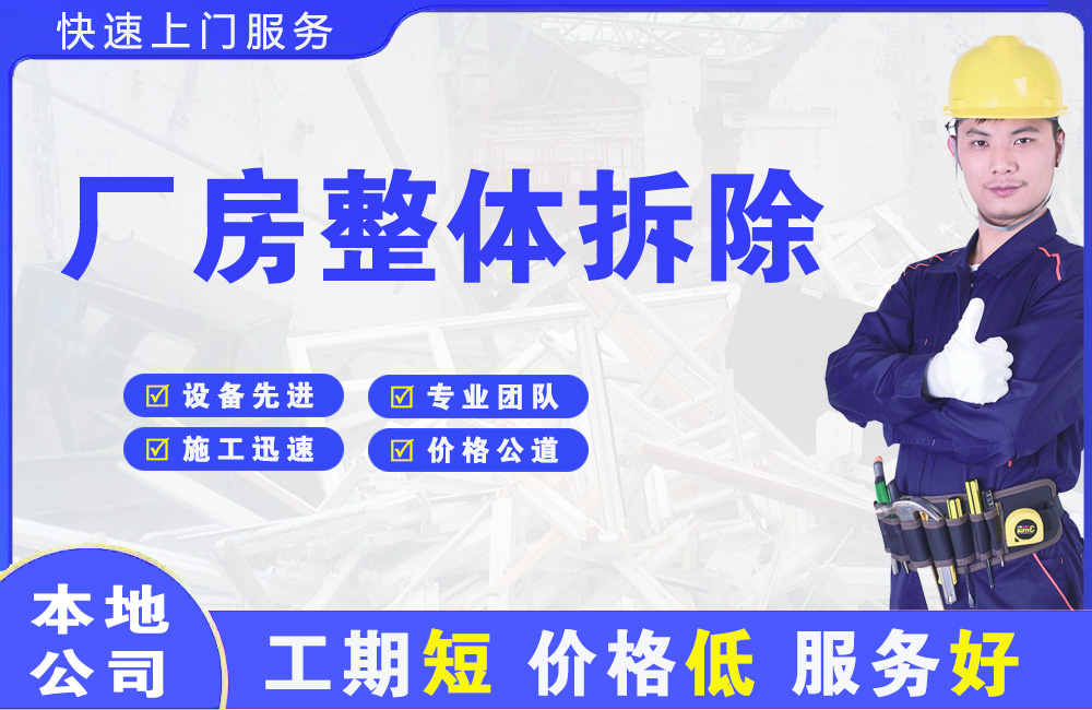 光山厂房整体拆除